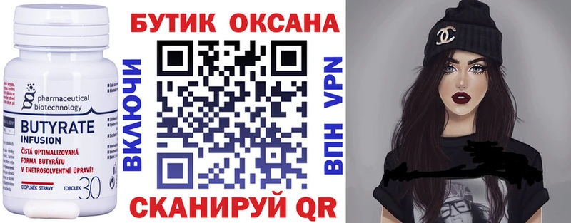 Бутират бутандиол Кудрово
