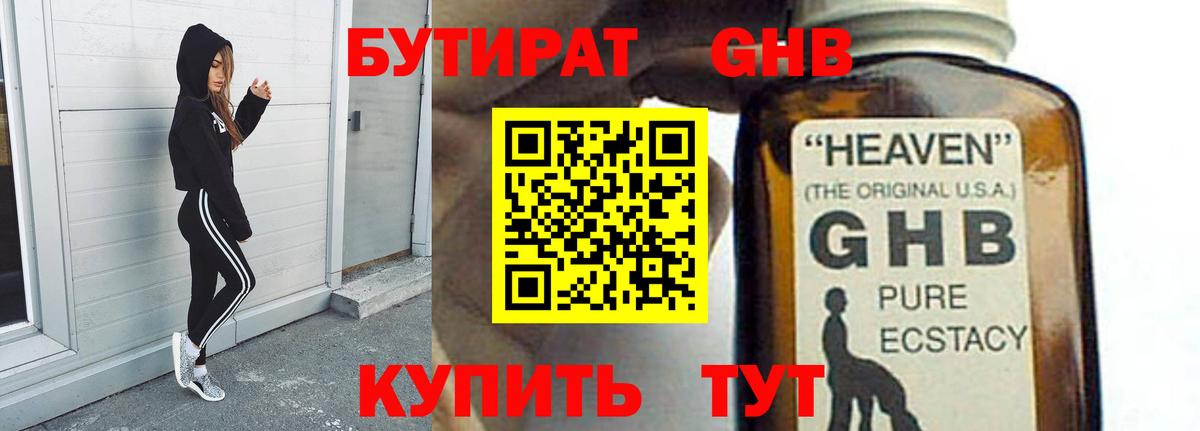 БУТИРАТ 99% Кудрово