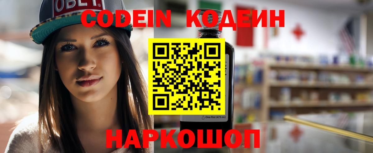 Кодеин напиток Lean (лин)  Codein Purple Drank  Вход с VPN  Кудрово 
