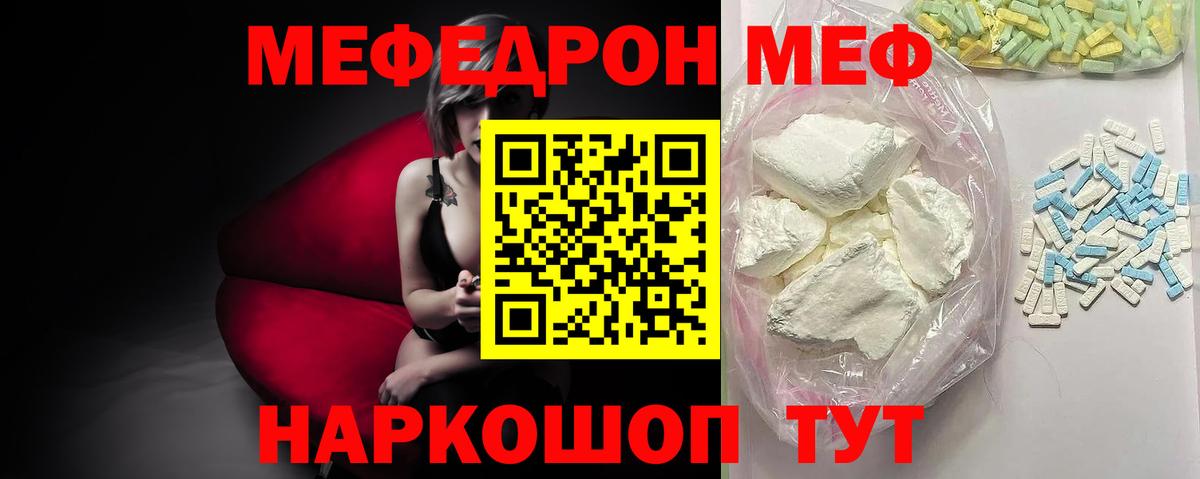 МЕФ кристаллы Кудрово