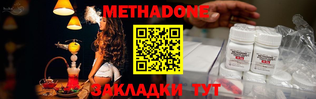 Метадон methadone Кудрово