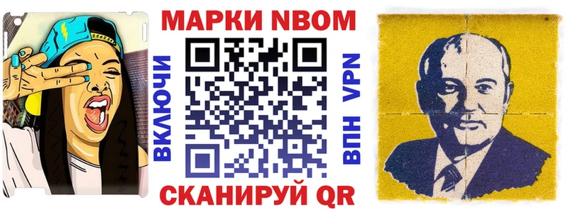 Марки N-bome 1500мкг  Кудрово 